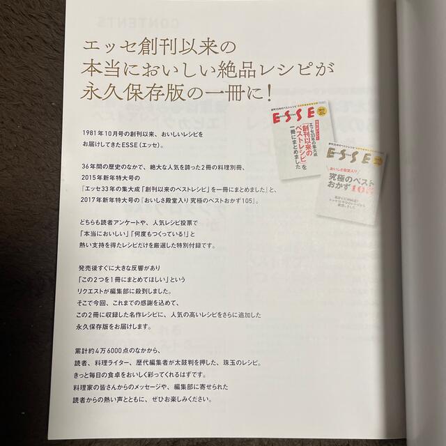 エッセ史上最強！「創刊以来のベストレシピ」を一冊にまとめました ３６年分のレシピ エンタメ/ホビーの本(料理/グルメ)の商品写真