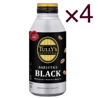 タリーズコーヒー(TULLY'S COFFEE)のタリーズ バリスタ ブラック コーヒー 商品引換券 無料券 4枚 ローソン(フード/ドリンク券)