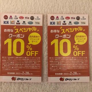 スカイラーク(すかいらーく)のすかいらーく　10%割引券 2枚(レストラン/食事券)