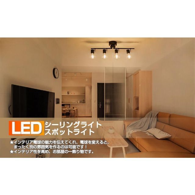 シーリングライト 4灯 スポット ライト 天井照明 電気 電球 LED電球