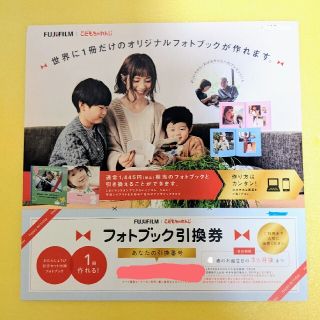 フジフイルム(富士フイルム)の★専用★こどもちゃれんじ フォトブック 引換券(アルバム)