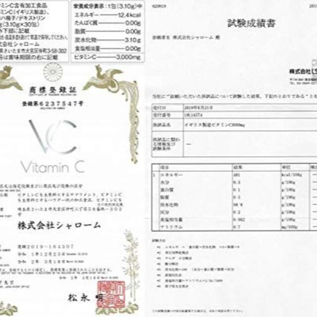 【VC（ブイシー）】高濃度 ビタミンC 3000mg イギリス産 粉末 30包 食品/飲料/酒の健康食品(ビタミン)の商品写真