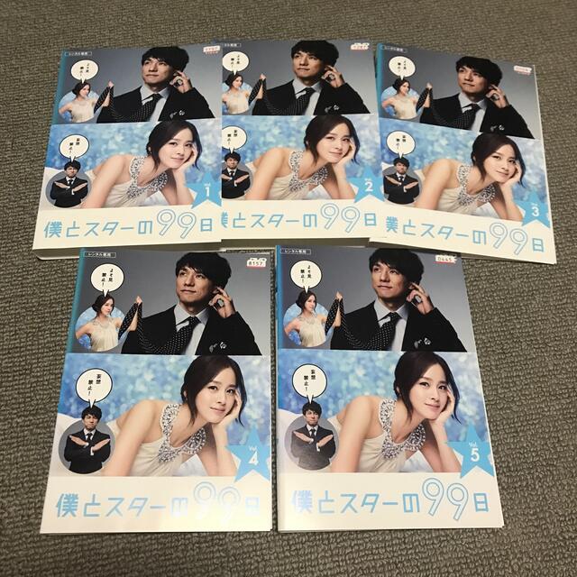 僕とスターの99日　Blu-ray　美品