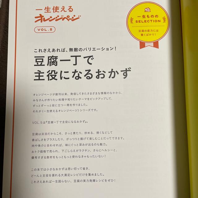 豆腐一丁で主役になるおかず これさえあれば、無敵のバリエーション！ エンタメ/ホビーの本(料理/グルメ)の商品写真