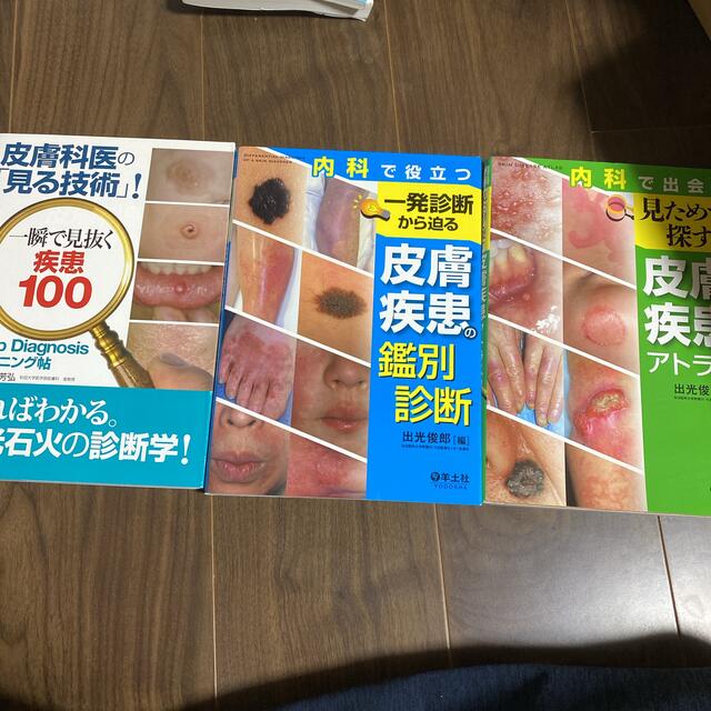 皮膚科テキスト 3冊セット - 健康/医学