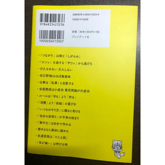 まんが『ブラック・ジャック』に学ぶ自分を貫く働き方 エンタメ/ホビーの本(ビジネス/経済)の商品写真