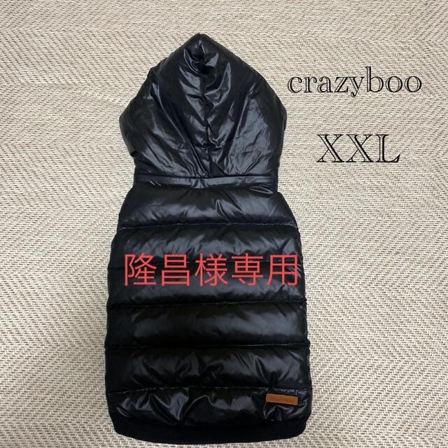 犬服 crazyboo ダウンコート　新品　XXL ハンドメイドのペット(ペット服/アクセサリー)の商品写真