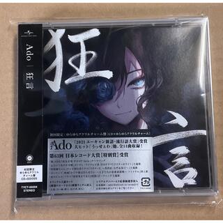 迅速発送　未再生　Ado   アルバム CD のみ「狂言」　欠品あり