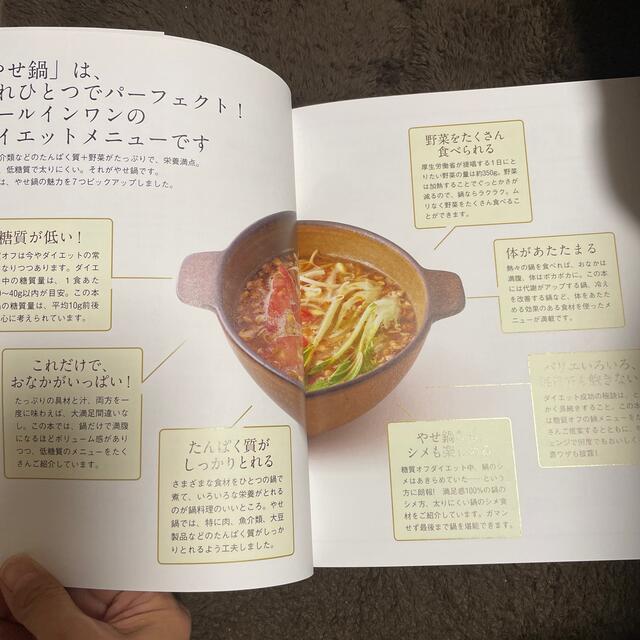 やせ鍋 お腹いっぱい食べてもやせる！ エンタメ/ホビーの本(料理/グルメ)の商品写真