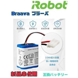 アイロボット(iRobot)の【新品未使用】　iRobot Braavaブラーバ互換バッテリー(掃除機)