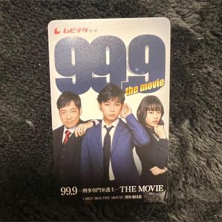 映画99.9 ムビチケ　未使用(邦画)