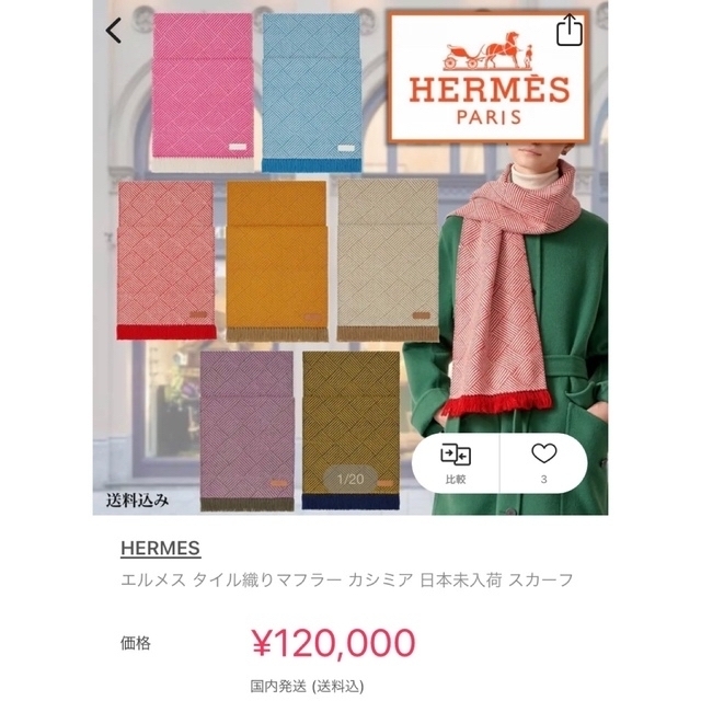 Hermes(エルメス)の新品 エルメス カシミア マフラー ベージュ ストール スカーフ タイル織  レディースのファッション小物(マフラー/ショール)の商品写真