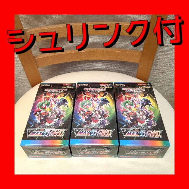 シュリンク付】vmax クライマックス 3box www.bookbuzz.net