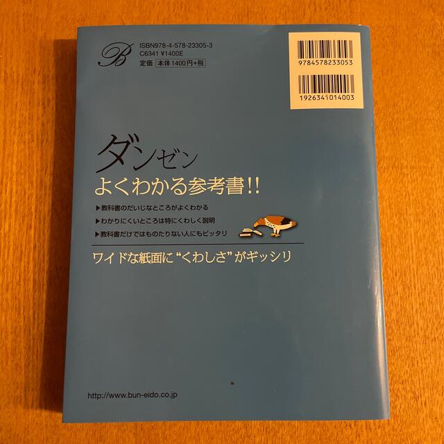 SIGMA(シグマ)のくわしい数学 中学１年 〔新訂版〕 エンタメ/ホビーの本(語学/参考書)の商品写真