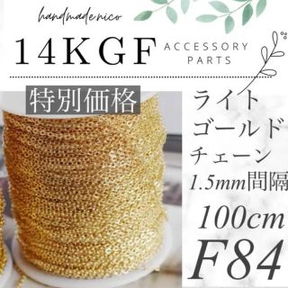 【特別価格SALE!】14kgf ネックレス　チェーン100cm(ネックレス)