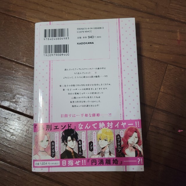 角川書店(カドカワショテン)の崖っぷち妃として生き残る エンタメ/ホビーの漫画(女性漫画)の商品写真