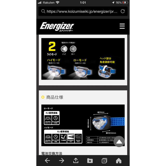 Energizer(エナジャイザー)のEnergizer ヘッドライト　3個セット スポーツ/アウトドアのアウトドア(ライト/ランタン)の商品写真