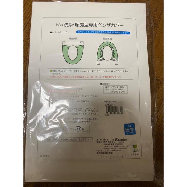 【未使用品】　ハローキティ　便座カバー インテリア/住まい/日用品のインテリア/住まい/日用品 その他(その他)の商品写真