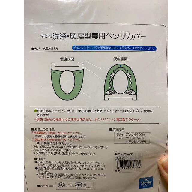 【未使用品】　ハローキティ　便座カバー インテリア/住まい/日用品のインテリア/住まい/日用品 その他(その他)の商品写真