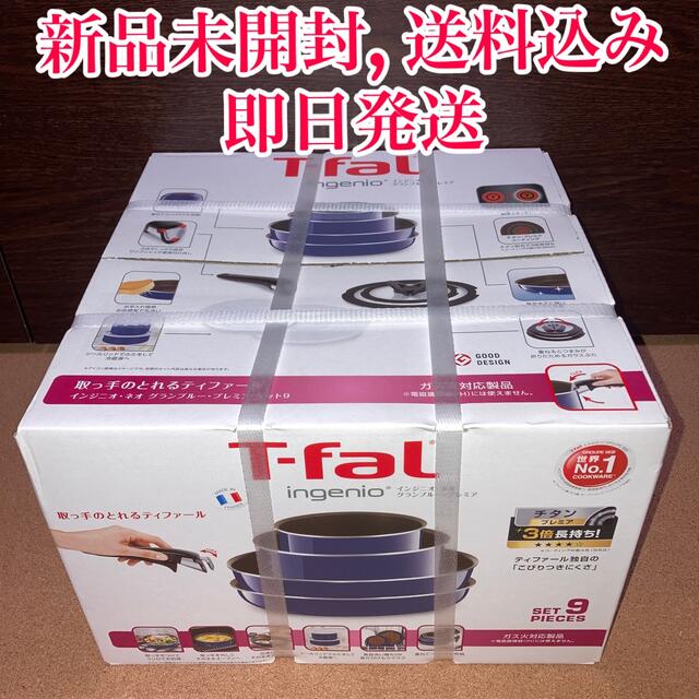 T-fal - 【新品未開封】T-fal インジニオネオ グランブルー プレミアセット9の通販 by winwin's shop｜ティファール