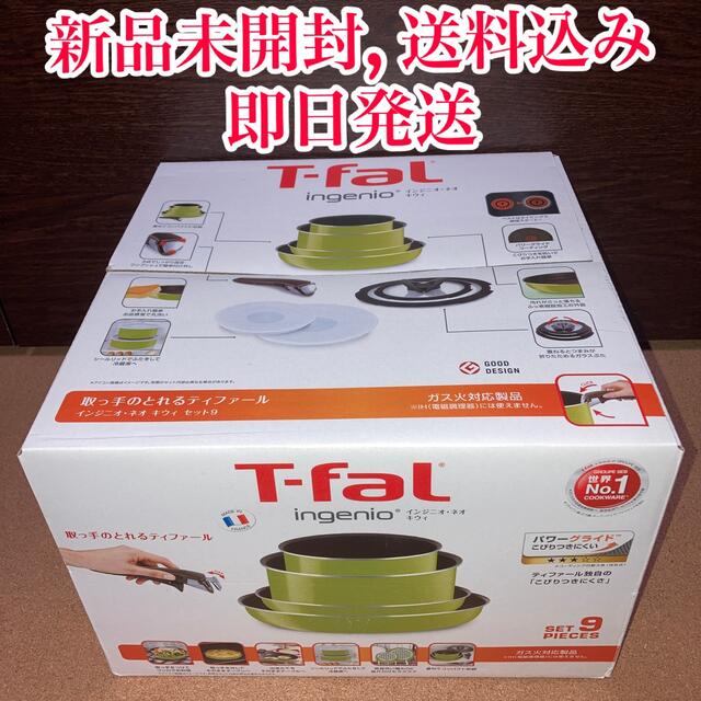 フライパンセット【新品未開封】T-fal インジニオネオ　キウイ　セット9 ガス火モデル