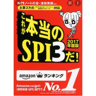 これが本当のＳＰＩ３だ！ 主要３方式〈テストセンタ－・ペ－パ－・ＷＥＢテステ ２(ビジネス/経済)