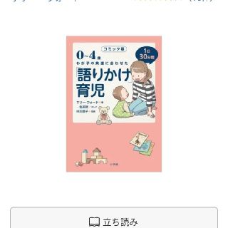 ショウガクカン(小学館)のコミック版 「語りかけ」育児　0～4歳 わが子の発達に合わせた 1日30分間(結婚/出産/子育て)