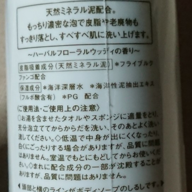 KOSE(コーセー)のコーセー プレディア predia ファンゴ ボディソープna コスメ/美容のボディケア(ボディソープ/石鹸)の商品写真