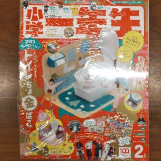 小学一年生 2022年 02月号(絵本/児童書)