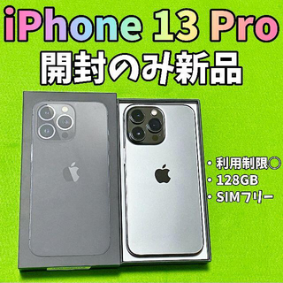Apple - 【新品】iPhone 13 Pro 128GB　SIMフリー【即日発送】