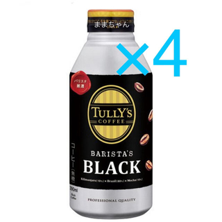 TULLY'S COFFEE - ローソン引換券　タリーズ　バリスタズ　ブラック　4枚　無料引換券