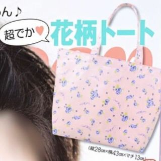 セシルマクビー(CECIL McBEE)のCECIL McBEE 超でか花柄トート 付録 新品未使用(トートバッグ)