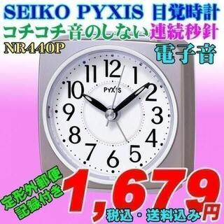 セイコー(SEIKO)のセイコー ピクシス 電子音目覚時計 NR440P 新品(置時計)
