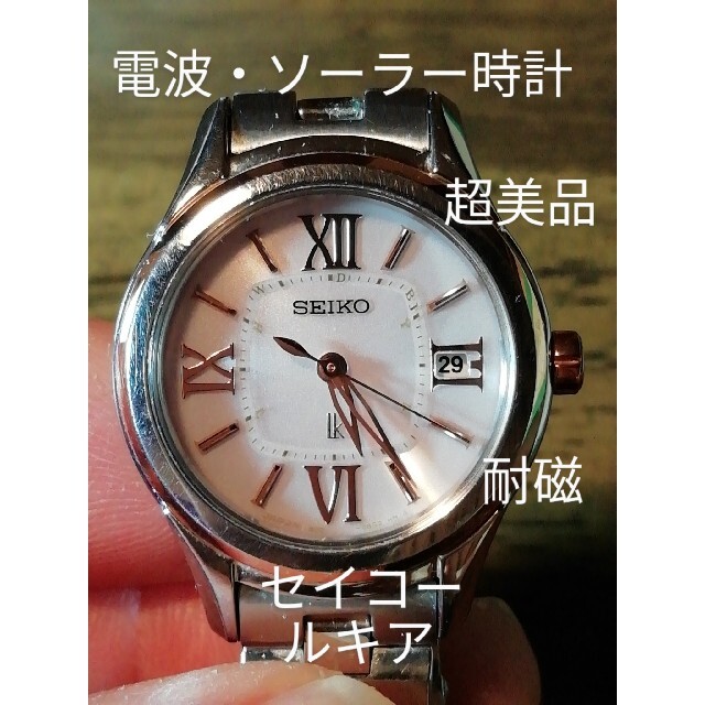 K3 超美品 セイコー・ルキア 電波・ソーラー時計 デイト 磁気 - 腕時計