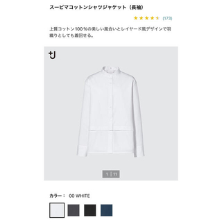 ユニクロ(UNIQLO)のスーピマコットンシャツジャケット(シャツ/ブラウス(長袖/七分))