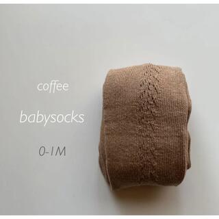 ベビーソックス　Sサイズ　透かし編みタイツ　coffee 赤ちゃん靴下