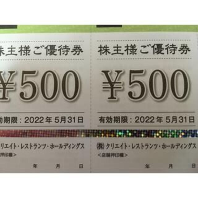 最新クリエイトレストランツ株主優待券２万円分（５百円券４０枚） 磯丸水産 大人気 40.0%割引