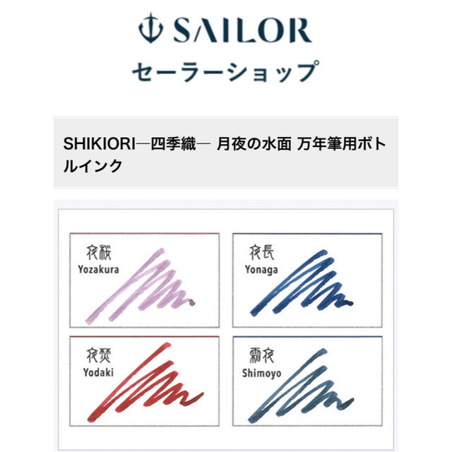 Sailor(セーラー)のSHIKIORI―四季織― 月夜の水面 万年筆用ボトルインク インテリア/住まい/日用品の文房具(その他)の商品写真