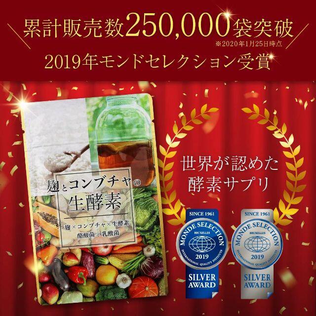 麹とコンブチャの生酵素　サプリメント 30日分 コスメ/美容のダイエット(ダイエット食品)の商品写真