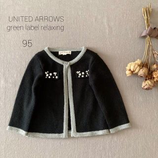 ユナイテッドアローズグリーンレーベルリラクシング(UNITED ARROWS green label relaxing)のグリーンレーベル リラクシング｜ビジュー✾ボレロカーディガン*̩̩̥95(カーディガン)