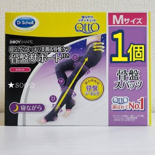 ドクターショール(Dr.scholl)の『コストコ』寝ながらメディキュット 骨盤サポート スパッツ　Mサイズ　ダイエット(レギンス/スパッツ)