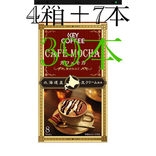 キーコーヒー(KEY COFFEE)のカフェモカ　スティック(KEY COFFEE)(コーヒー)