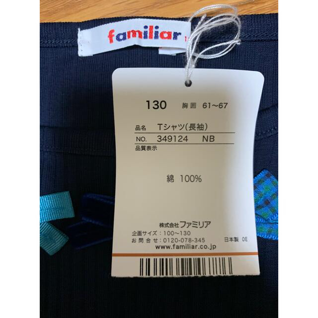 最大15%セット割】familiar - ファミリア ロンT 長袖Tシャツ 130 の