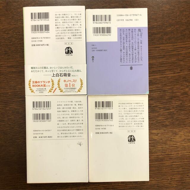 そして、バトンは渡された　文庫　瀬尾まいこ　空中ブランコ　邪魔　上　冷血　上 エンタメ/ホビーの本(文学/小説)の商品写真