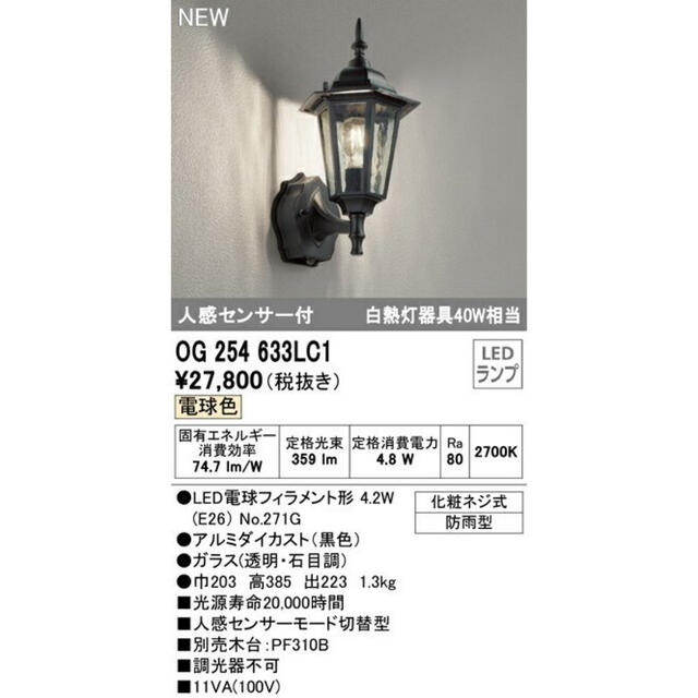 超目玉 あかりSHOP D-styleエクステリア 屋外 照明 ライト オーデリックODELIC ガーデンライト OG092841LC 