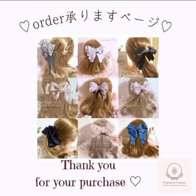 リボン オーダーページ レディースのヘアアクセサリー(バレッタ/ヘアクリップ)の商品写真