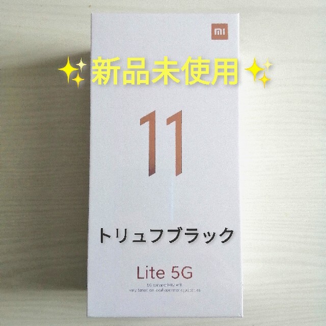 スマートフォン本体Xiaomi Mi 11 Lite 5G ✨新品未使用✨