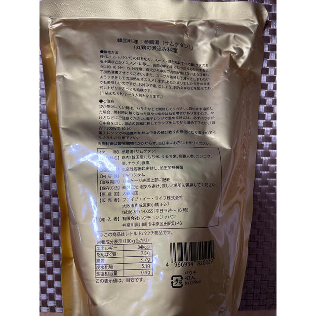 参鶏湯　ファイブイーライフ 食品/飲料/酒の加工食品(レトルト食品)の商品写真