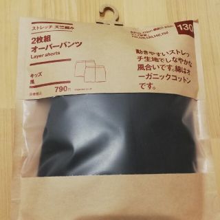 ムジルシリョウヒン(MUJI (無印良品))の新品　オーバーパンツ　2枚組　オーガニックコットン(下着)