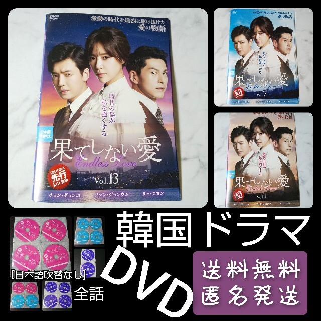 韓国ドラマDVD★果てしない愛〜Endless Love(全話)★レンタル落ち★